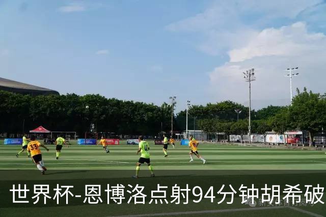 世界杯-恩博洛点射94分钟胡希破门 卡塔尔1-1绝平瑞士