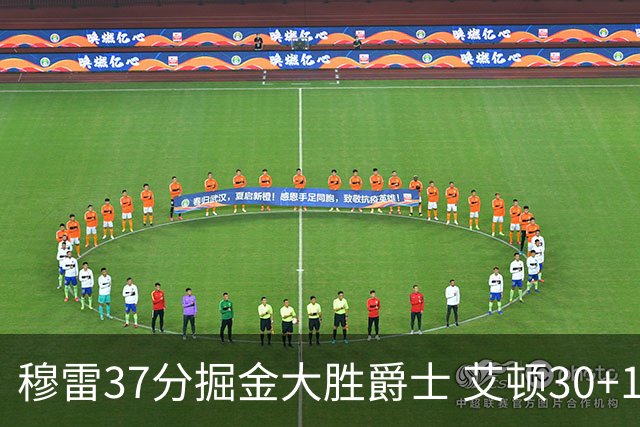 穆雷37分掘金大胜爵士 艾顿30+19开拓者胜猛龙