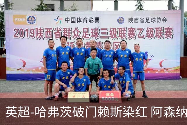 英超-哈弗茨破门赖斯染红 阿森纳1-1布莱顿