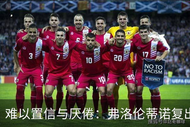 难以置信与厌倦：弗洛伦蒂诺复出与穆里尼奥回归，对巴塞罗那与西甲意味着什么