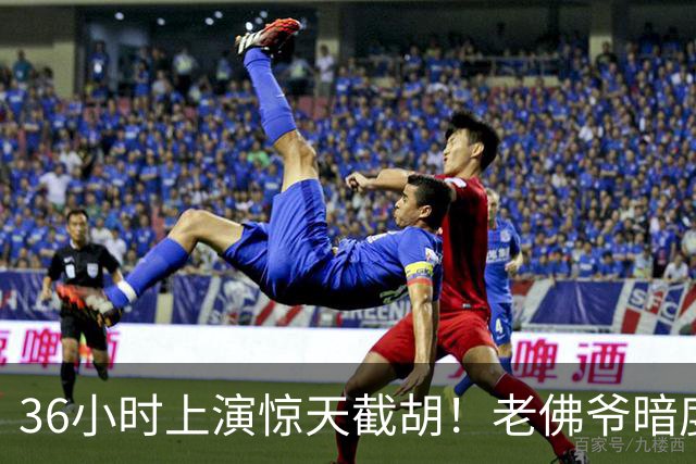 36小时上演惊天截胡！老佛爷暗度陈仓，西甲转会格局迎来变局